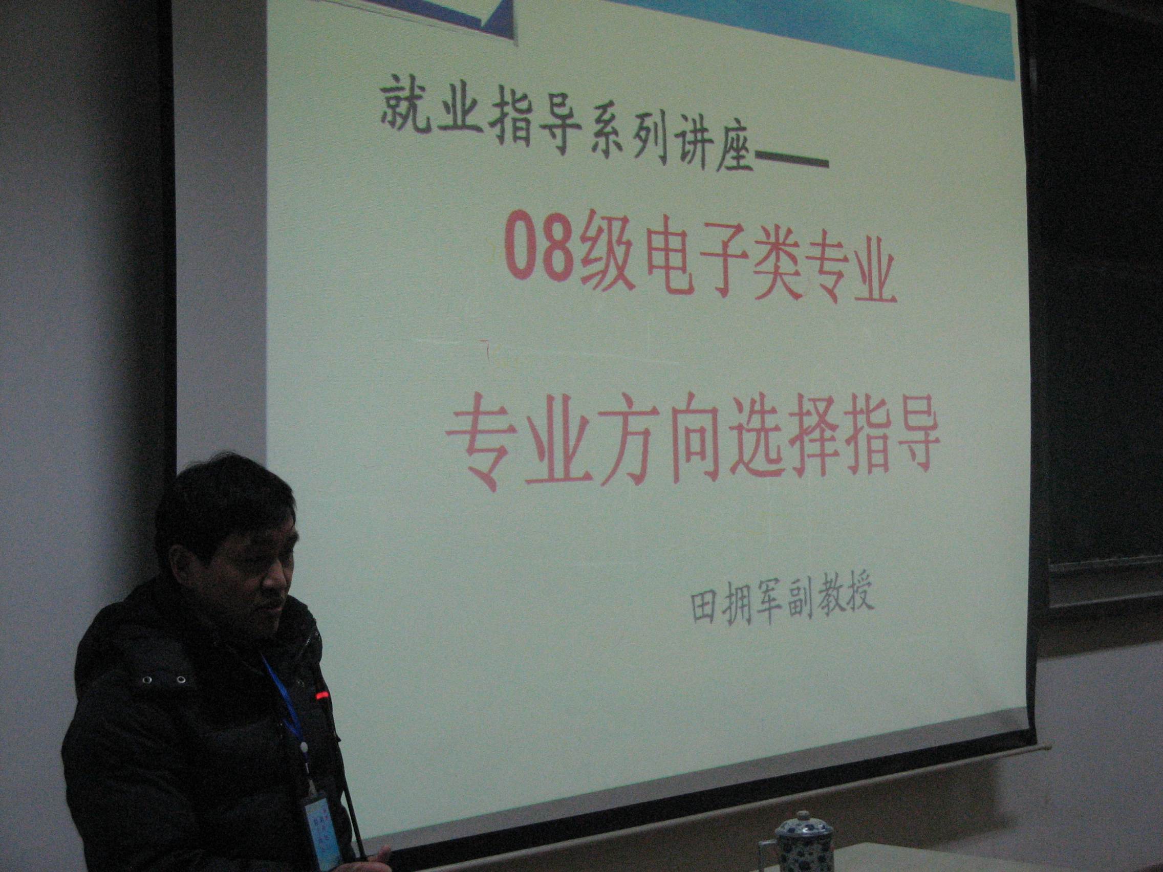 田拥军副教授在做讲座