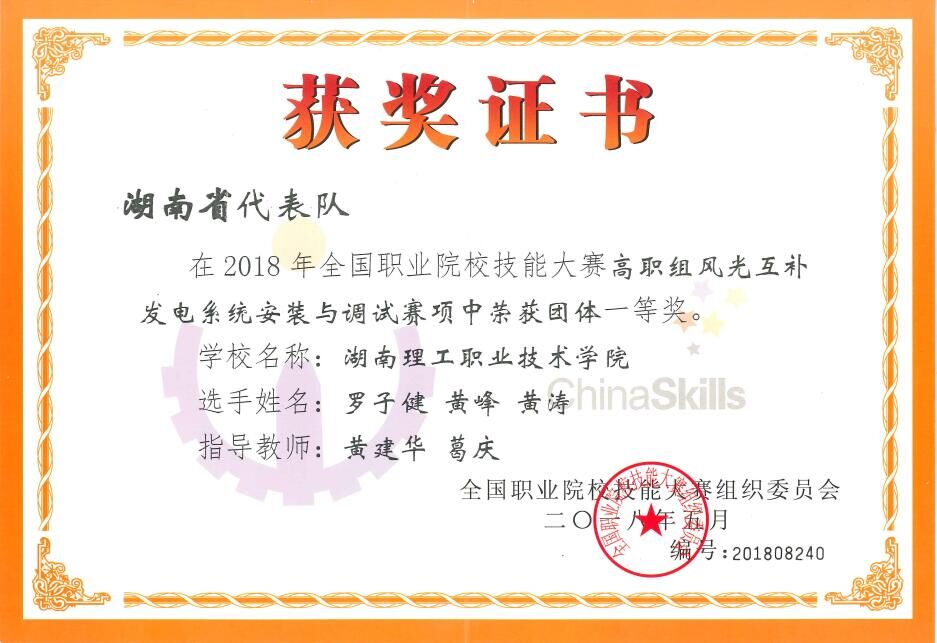 9 2018年风光互补国赛一等奖.jpg